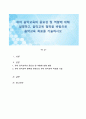 유아 음악교육의 중요성 및 역할에 대해 설명하고, 음악교육 철학을 바탕으로 음악교육 목표를 기술하시오 1페이지