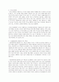 [유아교육론 1학년] 4. Vygotsky의 사회문화 발달이론에 대하여 설명하고(15점), 인터넷으로 방문한 유아교육기관에서 Vygotsky 발달이론의 활용에 대하여 서술하시오(15점). 9페이지
