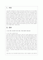 (유아교육론 1공통) 5. 2019 개정 누리과정의 목표와 내용, 특성에 대하여 설명하고(15점), 인터넷으로 방문한 유아교육기관에서 2019 개정 누리과정 실행에서 교사의 역할에 대하여 서술하시오(15점). 2페이지