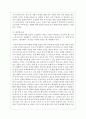 (유아교육론 1공통) 4. Vygotsky의 사회문화 발달이론에 대하여 설명하고(15점), 인터넷으로 방문한 유아교육기관에서 Vygotsky 발달이론의 활용에 대하여 서술하시오(15점). 9페이지