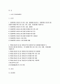 기초간호과학 2021 기초간호과학 1.1) 인플루엔자 바이러스의 정의, 증상, 예방법 2) 인플루엔자 바이러스에 감염된 환자를 위한 간호 사정, 진단, 중재, 기대효과 기초간호과학 2.1) 특발성 혈소판 감소성 자반증(ITP)의 발생기전 및 치료방법, 2) ITP 환자를 위한 간호 사정, 진단, 중재, 기대효과-기초간호과학 2페이지