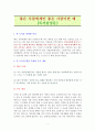 좋은 사람에게만 좋은 사람이면 돼 [독서감상문] 1페이지