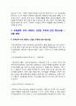 교육공학] 교육공학 교재 1장부터 4장까지 각각의 장에서 자신에게 가장 흥미로웠던 주제에 관한 핵심내용 요약+적용방안-2021년 한국방송통신대학교 교육공학핵심내용요약, 교육공학적용방안 6페이지