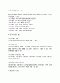 유아특수교육 목적과 효과분석 및 유아특수교육 정의 발전과정분석과 유아특수교육 미래방향제시 4페이지