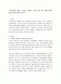 [사회과학] 사회복지관련 법에서 수급자의 자활이나 자립을 위한 관련 규정에 대하여 발전 방안에 대하여 논하시오 2페이지