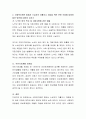 [사회과학] 사회복지관련 법에서 수급자의 자활이나 자립을 위한 관련 규정에 대하여 발전 방안에 대하여 논하시오 3페이지