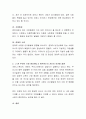 인간 발달에 영향을 미치는 요소는 어떠한 것들이 있는지 기술하고 그 중 무엇이 가장 중요하다고 생각하는지 자신의 의견을 설명하시오 3페이지