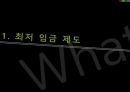 경영학과 노사관계론 ppt 발표자료(최저임금) 4페이지