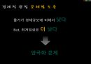 경영학과 노사관계론 ppt 발표자료(최저임금) 19페이지