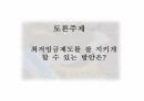 경영학과 노사관계론 ppt 발표자료(최저임금) 38페이지