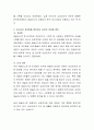 [재무관리] 동일기업에 대한 애널리스트들의 분석보고서 3페이지