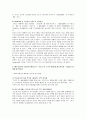 (재무관리) 동일기업에 대한 애널리스트의 분석보고서 및 차이점 3페이지
