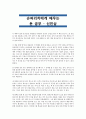 슈퍼리치들에게 배우는 돈 공부(신진상저)를 읽고서 1페이지