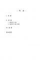 2021년 1학기 교육평가 중간시험과제물 B형(비확률적 표집의 개념과 방법) 2페이지