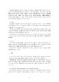 2021년 1학기 교육평가 중간시험과제물 B형(비확률적 표집의 개념과 방법) 4페이지
