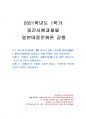 2021년 1학기 일본대중문화론 중간시험과제물 공통(영화 "즐겁게 걸어라"를 감상) 1페이지