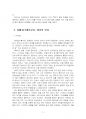 2021년 1학기 일본대중문화론 중간시험과제물 공통(영화 "즐겁게 걸어라"를 감상) 5페이지