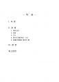 2021년 1학기 원예작물학1 중간시험과제물 B형(채소작물의 화아분화 요인) 2페이지
