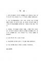 2021년 1학기 간호연구 중간시험과제물 공통(주관식 문제) 2페이지