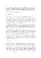 2021년 1학기 관광마케팅 중간시험과제물 공통(국내·외 관광기업 분석) 5페이지