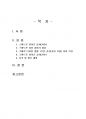 2021년 1학기 인터넷생활윤리 중간시험과제물 공통(나의 디지털 생활 점검과 개선하기) 2페이지