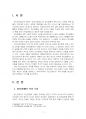 2021년 1학기 정신건강사회복지론 중간시험과제물 공통(정신장애인 격리·수용) 3페이지