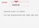 MP3 산업,아이리버 탄생,MP3산업의 소비자,MP3산업의 산업구조,아이리버의 발전 5페이지