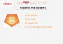 MP3 산업,아이리버 탄생,MP3산업의 소비자,MP3산업의 산업구조,아이리버의 발전 10페이지
