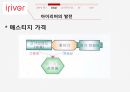 MP3 산업,아이리버 탄생,MP3산업의 소비자,MP3산업의 산업구조,아이리버의 발전 18페이지