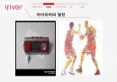 MP3 산업,아이리버 탄생,MP3산업의 소비자,MP3산업의 산업구조,아이리버의 발전 21페이지