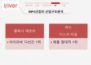 MP3 산업,아이리버 탄생,MP3산업의 소비자,MP3산업의 산업구조,아이리버의 발전 28페이지