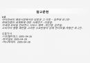 MP3 산업,아이리버 탄생,MP3산업의 소비자,MP3산업의 산업구조,아이리버의 발전 38페이지