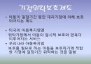 가정위탁 입양,가정위탁제도,가정위탁의 분류,가정위탁 현황,입양 과정,시설보호의 정의,아동 양육 시설 3페이지