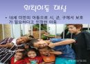 가정위탁 입양,가정위탁제도,가정위탁의 분류,가정위탁 현황,입양 과정,시설보호의 정의,아동 양육 시설 4페이지