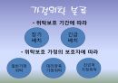 가정위탁 입양,가정위탁제도,가정위탁의 분류,가정위탁 현황,입양 과정,시설보호의 정의,아동 양육 시설 7페이지