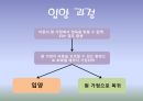 가정위탁 입양,가정위탁제도,가정위탁의 분류,가정위탁 현황,입양 과정,시설보호의 정의,아동 양육 시설 17페이지