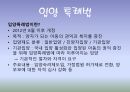 가정위탁 입양,가정위탁제도,가정위탁의 분류,가정위탁 현황,입양 과정,시설보호의 정의,아동 양육 시설 23페이지