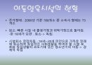 가정위탁 입양,가정위탁제도,가정위탁의 분류,가정위탁 현황,입양 과정,시설보호의 정의,아동 양육 시설 34페이지