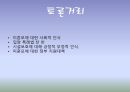 가정위탁 입양,가정위탁제도,가정위탁의 분류,가정위탁 현황,입양 과정,시설보호의 정의,아동 양육 시설 37페이지