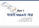 경영권 방어 수단,적대적 M A,경영권 방어,KCC 현대엘리베이터,M A의 공격 수단 3페이지