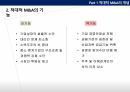 경영권 방어 수단,적대적 M A,경영권 방어,KCC 현대엘리베이터,M A의 공격 수단 6페이지