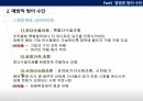 경영권 방어 수단,적대적 M A,경영권 방어,KCC 현대엘리베이터,M A의 공격 수단 17페이지