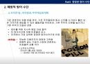 경영권 방어 수단,적대적 M A,경영권 방어,KCC 현대엘리베이터,M A의 공격 수단 18페이지