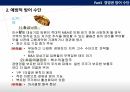 경영권 방어 수단,적대적 M A,경영권 방어,KCC 현대엘리베이터,M A의 공격 수단 19페이지