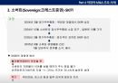 경영권 방어 수단,적대적 M A,경영권 방어,KCC 현대엘리베이터,M A의 공격 수단 26페이지