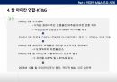 경영권 방어 수단,적대적 M A,경영권 방어,KCC 현대엘리베이터,M A의 공격 수단 29페이지