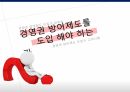 경영권 방어 수단,적대적 M A,경영권 방어,KCC 현대엘리베이터,M A의 공격 수단 32페이지