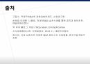 경영권 방어 수단,적대적 M A,경영권 방어,KCC 현대엘리베이터,M A의 공격 수단 35페이지