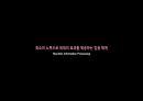 고급 아이스크림,아이스크림 시장,디저트 문화,웰빙 프리미엄,고급화 다양화,나뚜루,나뚜루마케팅,나뚜루 사례 10페이지
