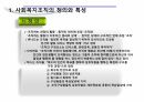 사회복지조직 구조와 조직화,사회복지조직,사회복지조직의 정의,사회복지조직의 원리 3페이지
